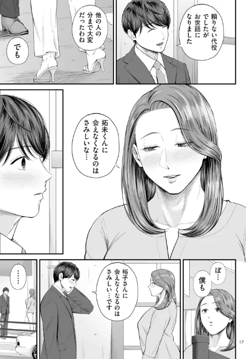 【エロ漫画】汐乃コウ/営業先の裕子さん【デジタル版限定特典付き】 試し読みサンプル 17ページ目