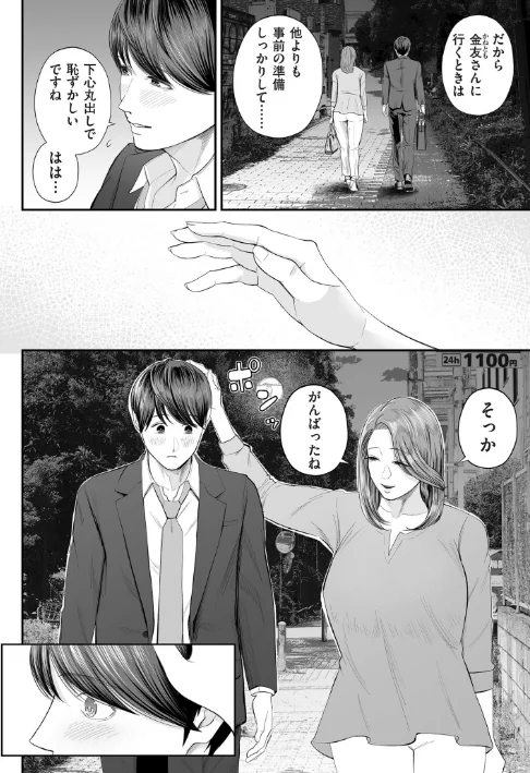 【エロ漫画】汐乃コウ/営業先の裕子さん【デジタル版限定特典付き】 試し読みサンプル 20ページ目
