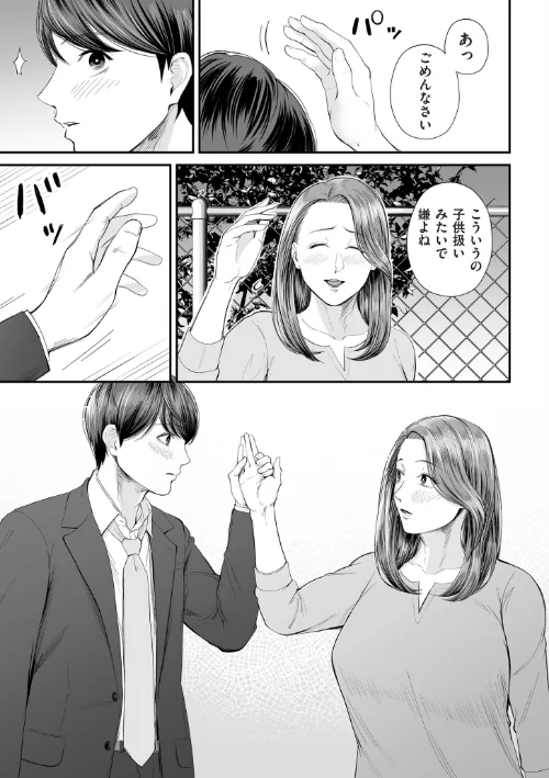 【エロ漫画】汐乃コウ/営業先の裕子さん【デジタル版限定特典付き】 試し読みサンプル 21ページ目