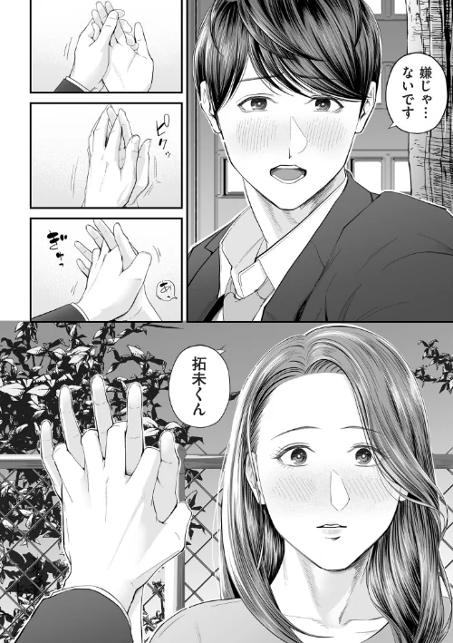 【エロ漫画】汐乃コウ/営業先の裕子さん【デジタル版限定特典付き】 試し読みサンプル 22ページ目