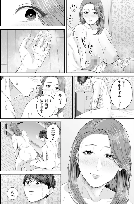 【エロ漫画】汐乃コウ/営業先の裕子さん【デジタル版限定特典付き】 試し読みサンプル 32ページ目