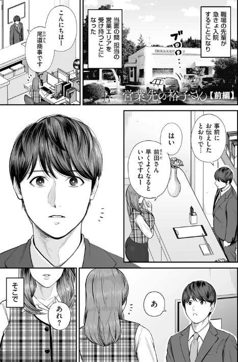 【エロ漫画】汐乃コウ/営業先の裕子さん【デジタル版限定特典付き】 試し読みサンプル 5ページ目