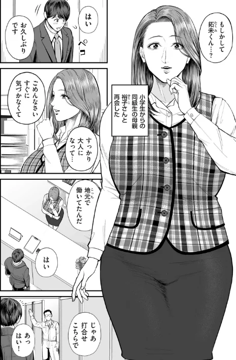 【エロ漫画】汐乃コウ/営業先の裕子さん【デジタル版限定特典付き】 試し読みサンプル 6ページ目