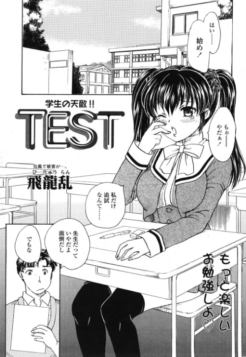 【エロ漫画】飛龍乱/TEST（単話） 試し読みサンプル 2ページ目