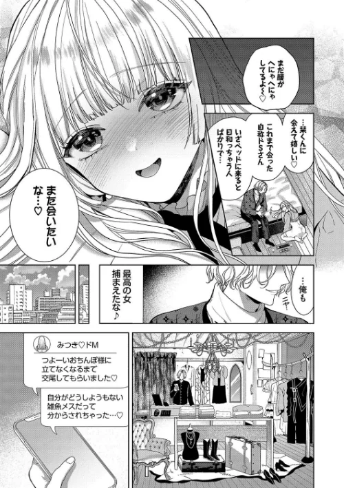 【エロ漫画】茨芽ヒサ コミックバベル編集部/ボーイ・ミーツ・イノセント(単行本版)【デジタル特装版】 試し読みサンプル 21ページ目