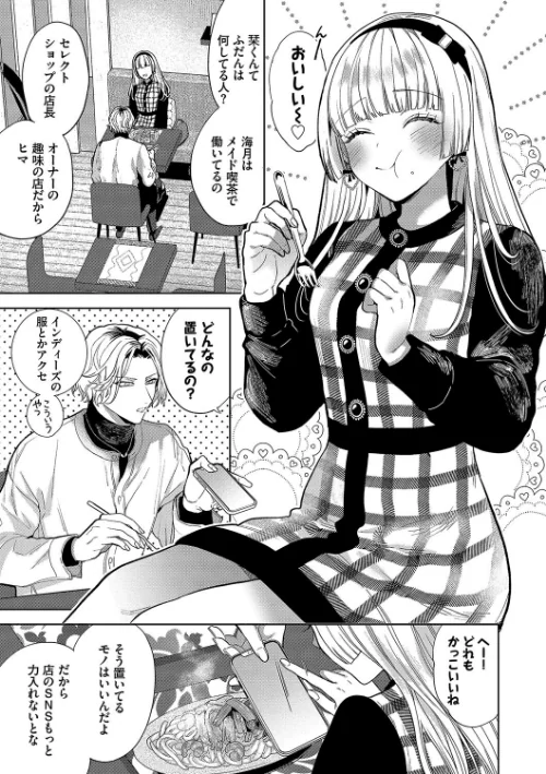 【エロ漫画】茨芽ヒサ コミックバベル編集部/ボーイ・ミーツ・イノセント(単行本版)【デジタル特装版】 試し読みサンプル 29ページ目