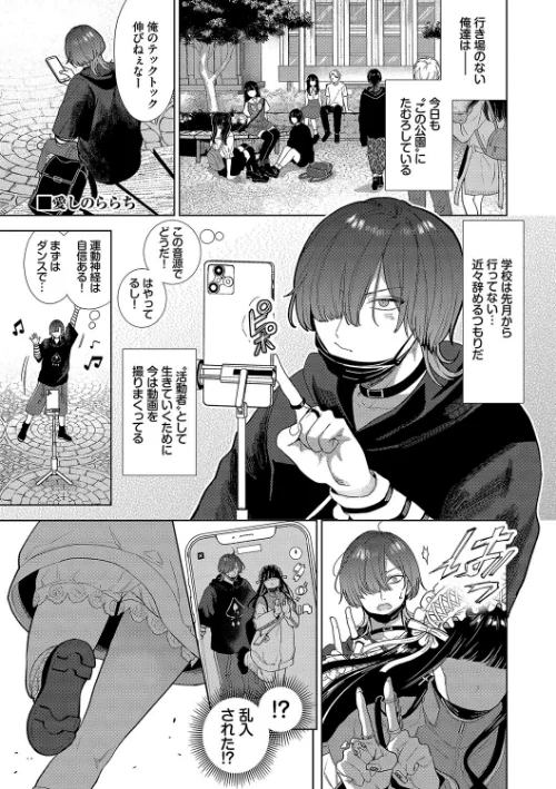 【エロ漫画】茨芽ヒサ コミックバベル編集部/ボーイ・ミーツ・イノセント(単行本版)【デジタル特装版】 試し読みサンプル 38ページ目