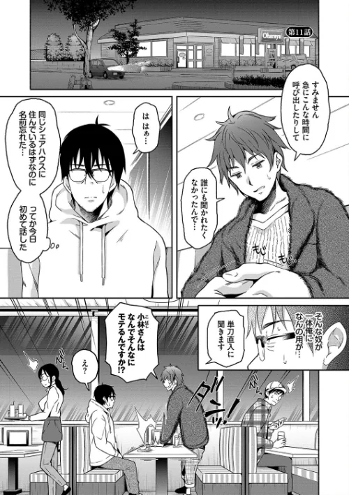 【エロ漫画】おはら誠 コミックバベル編集部/陰キャハーレム〜魔道具を使ってシェアハウスでハーレムをつくってみた話〜【デジタル特装版】 試し読みサンプル 3ページ目