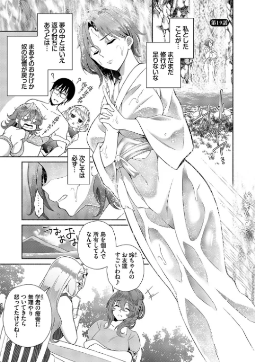 【エロ漫画】おはら誠 コミックバベル編集部/陰キャハーレム〜魔道具を使ってシェアハウスでハーレムをつくってみた話〜【デジタル特装版】 試し読みサンプル 28ページ目