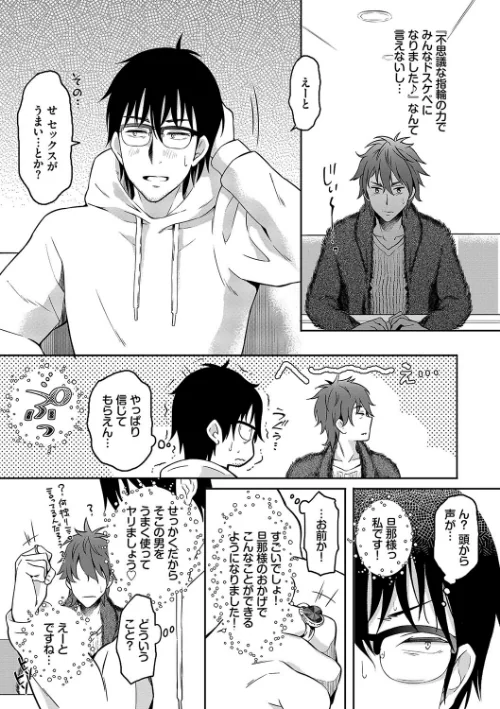 【エロ漫画】おはら誠 コミックバベル編集部/陰キャハーレム〜魔道具を使ってシェアハウスでハーレムをつくってみた話〜【デジタル特装版】 試し読みサンプル 5ページ目