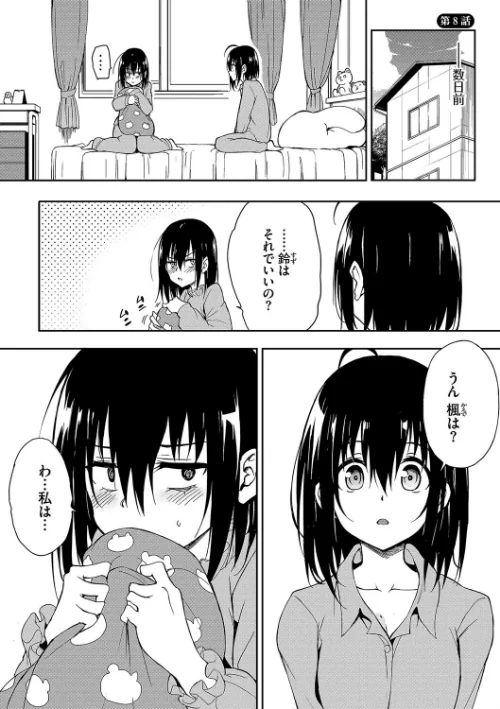 【エロ漫画】きょくちょ コミックバベル編集部/楓と鈴【デジタル特装版】 試し読みサンプル 34ページ目
