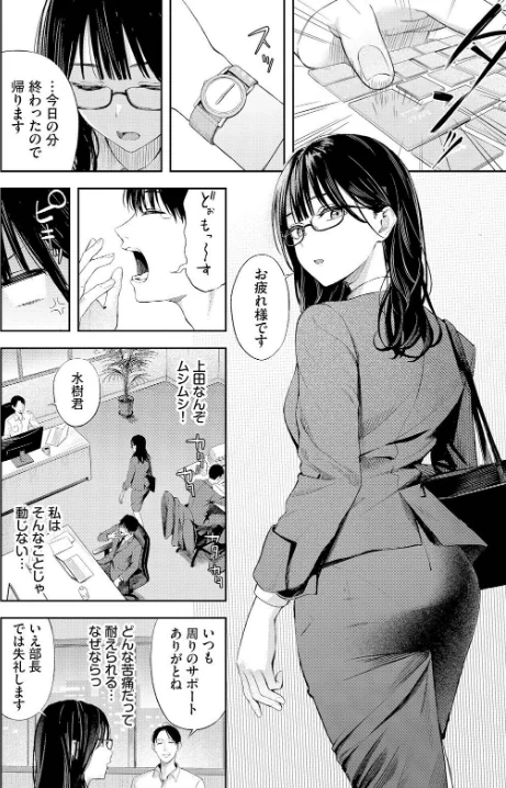【エロ漫画】ふじざらし コミックバベル編集部/ちぇんじんぐ(単話) 試し読みサンプル 4ページ目