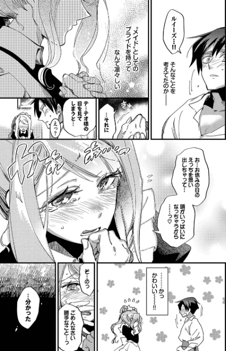 【エロ漫画】可座ミドリ コミックバベル編集部/あなたにご奉仕するために 試し読みサンプル 11ページ目
