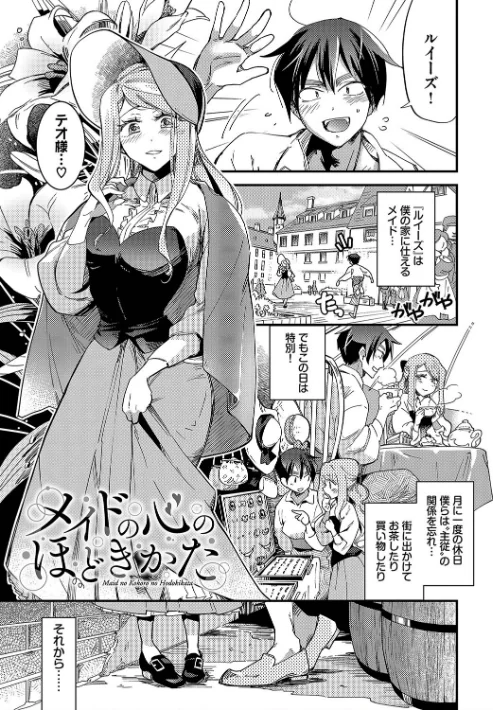 【エロ漫画】可座ミドリ コミックバベル編集部/あなたにご奉仕するために 試し読みサンプル 3ページ目