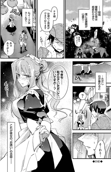 【エロ漫画】可座ミドリ コミックバベル編集部/あなたにご奉仕するために 試し読みサンプル 26ページ目