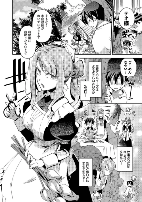 【エロ漫画】可座ミドリ コミックバベル編集部/あなたにご奉仕するために 試し読みサンプル 6ページ目