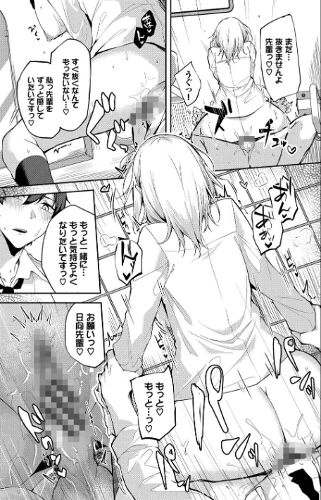 【エロ漫画】Flugel コミックバベル編集部/くぎづけはーと 試し読みサンプル 17ページ目