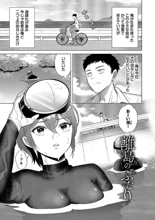 【エロ漫画】こーり コミックバベル編集部/煙る恋情【デジタル特装版】 試し読みサンプル 30ページ目
