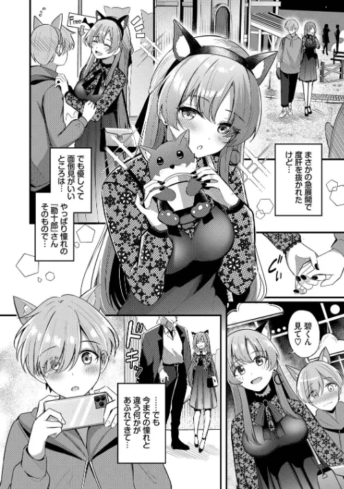 【エロ漫画】紺菓 コミックバベル編集部/Melt with you【デジタル特装版】 試し読みサンプル 8ページ目