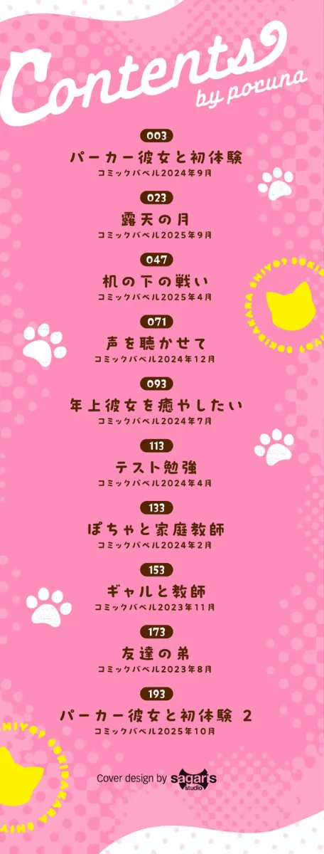 【エロ漫画】poruna コミックバベル編集部/好きだから、しよ？ 試し読みサンプル 2ページ目