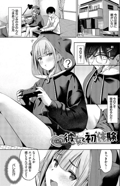 【エロ漫画】poruna コミックバベル編集部/好きだから、しよ？ 試し読みサンプル 3ページ目