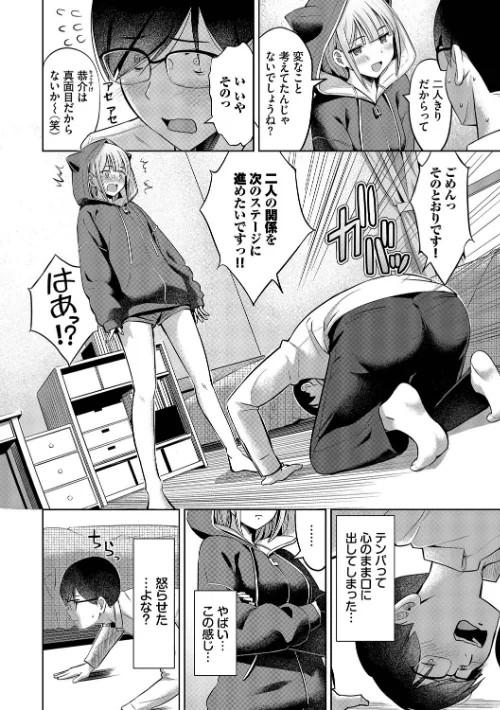 【エロ漫画】poruna コミックバベル編集部/好きだから、しよ？ 試し読みサンプル 4ページ目