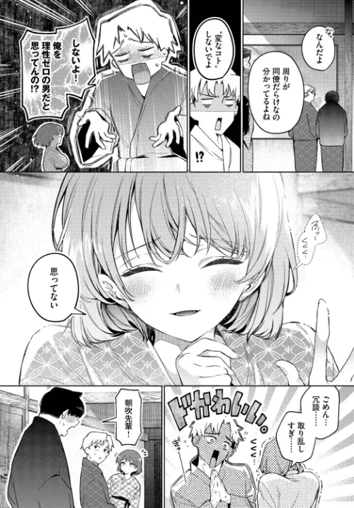 【エロ漫画】ウチガワ コミックバベル編集部/ワンナイト・エラー(単話) 試し読みサンプル 3ページ目