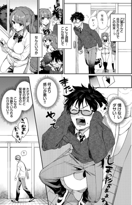 【エロ漫画】花兄けい コミックバベル編集部/キミに火照る 試し読みサンプル 5ページ目