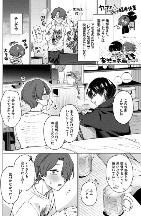 【エロ漫画】ハマチ コミックバベル編集部/ノット・ボーイ・ミーツ・ガール(単話) 試し読みサンプル 2ページ目