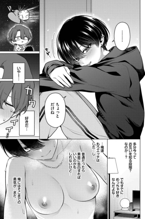 【エロ漫画】ハマチ コミックバベル編集部/ノット・ボーイ・ミーツ・ガール(単話) 試し読みサンプル 3ページ目