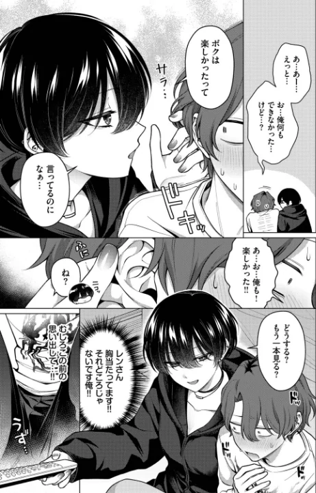 【エロ漫画】ハマチ コミックバベル編集部/ノット・ボーイ・ミーツ・ガール(単話) 試し読みサンプル 5ページ目