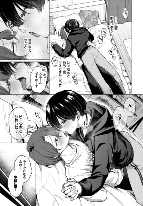 【エロ漫画】ハマチ コミックバベル編集部/ノット・ボーイ・ミーツ・ガール(単話) 試し読みサンプル 7ページ目