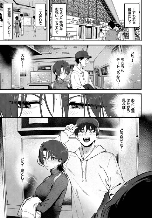 【エロ漫画】▲ちまき コミックバベル編集部/教師としてありえない(単話) 試し読みサンプル 5ページ目