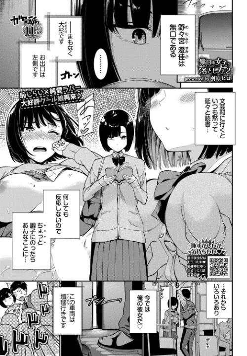 【エロ漫画】羽原ヒロ コミックバベル編集部/無口系女子の落とし方(単話) 試し読みサンプル 2ページ目