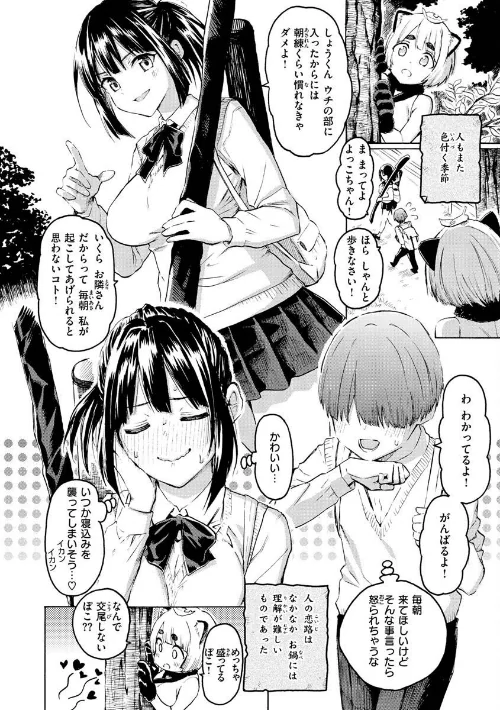 【エロ漫画】藤丸/花 flowers 試し読みサンプル 29ページ目