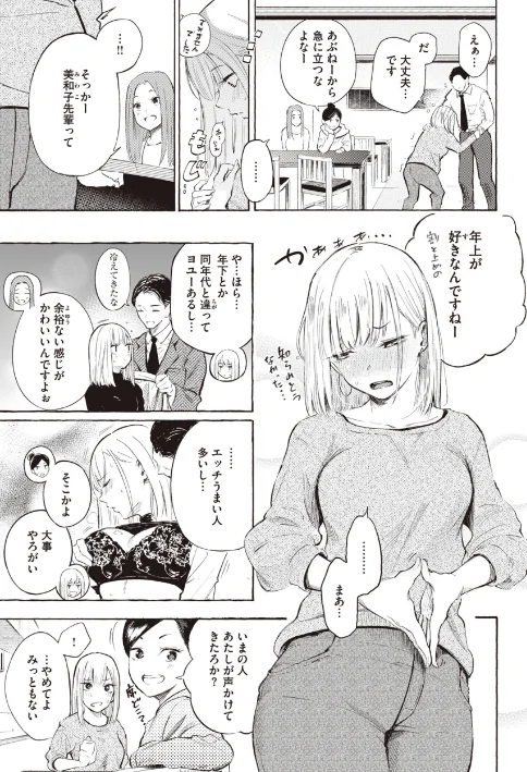 【エロ漫画】さんじゅうろう/フラストレーションガールズ 試し読みサンプル 15ページ目