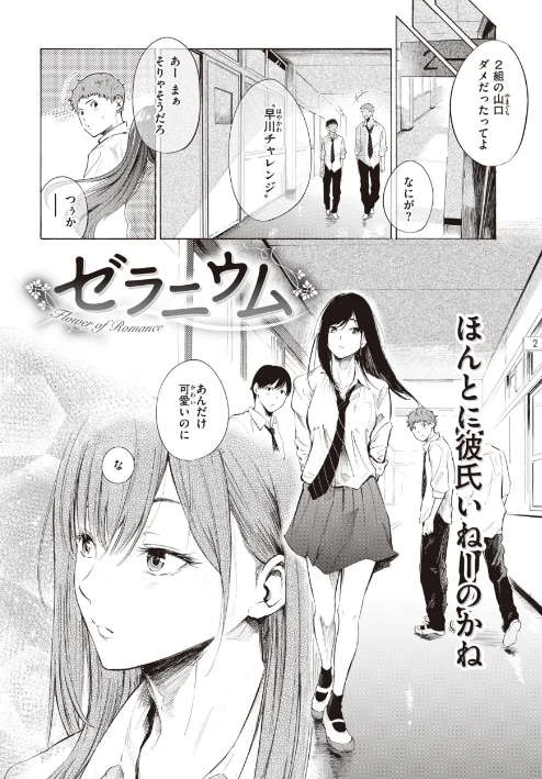 【エロ漫画】さんじゅうろう/フラストレーションガールズ 試し読みサンプル 34ページ目