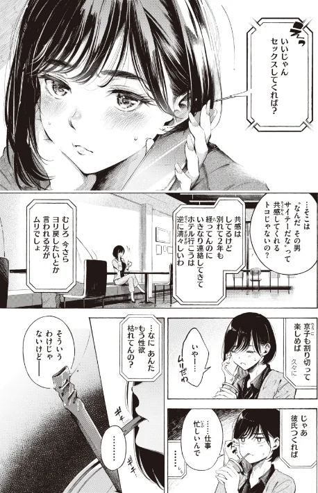 【エロ漫画】さんじゅうろう/フラストレーションガールズ 試し読みサンプル 9ページ目