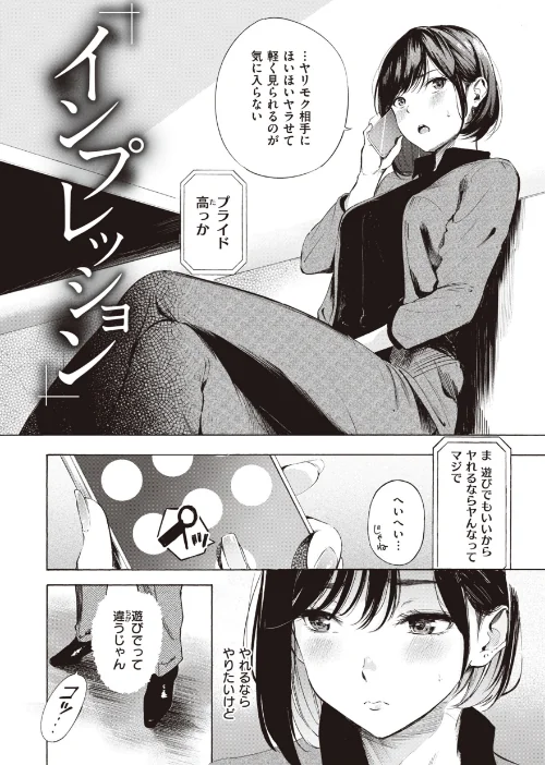 【エロ漫画】さんじゅうろう/フラストレーションガールズ 試し読みサンプル 10ページ目
