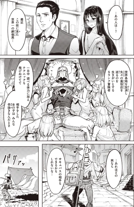 【エロ漫画】Croriin/ヤリこみサーガ〜異世界性活記〜 試し読みサンプル 11ページ目