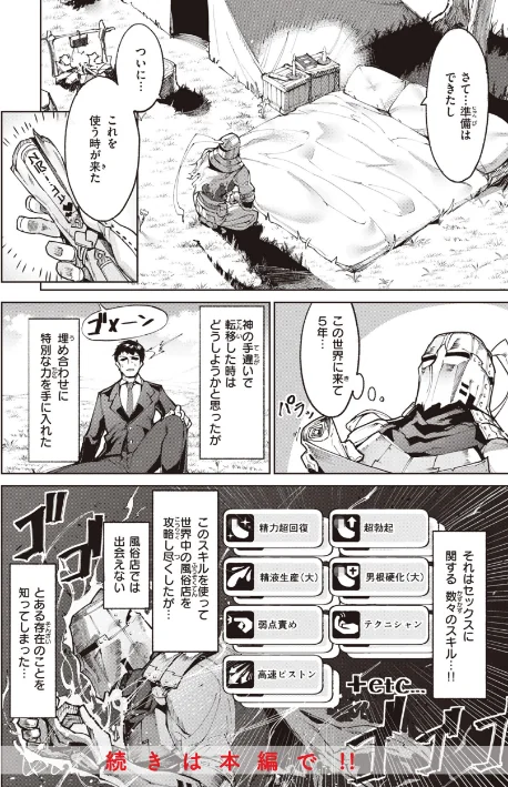 【エロ漫画】Croriin/ヤリこみサーガ〜異世界性活記〜 試し読みサンプル 12ページ目