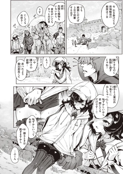 【エロ漫画】Croriin/ヤリこみサーガ〜異世界性活記〜 試し読みサンプル 16ページ目