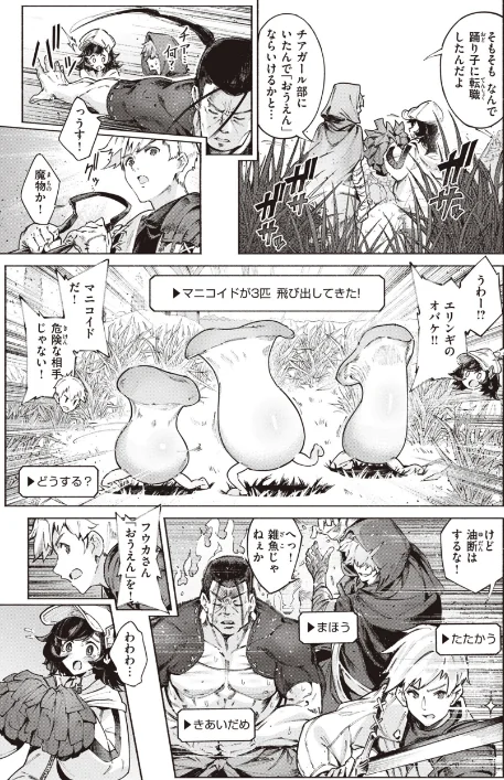 【エロ漫画】Croriin/ヤリこみサーガ〜異世界性活記〜 試し読みサンプル 17ページ目
