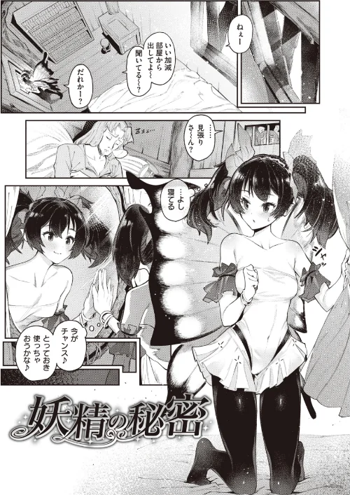 【エロ漫画】Croriin/ヤリこみサーガ〜異世界性活記〜 試し読みサンプル 19ページ目