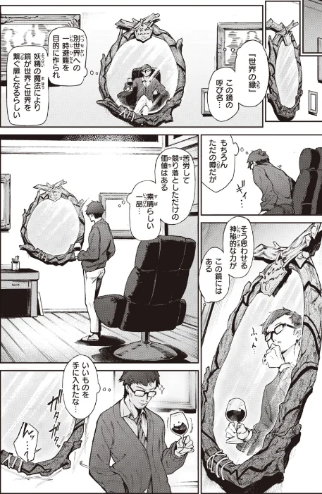 【エロ漫画】Croriin/ヤリこみサーガ〜異世界性活記〜 試し読みサンプル 20ページ目