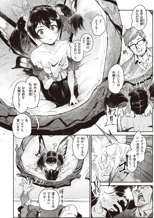 【エロ漫画】Croriin/ヤリこみサーガ〜異世界性活記〜 試し読みサンプル 22ページ目