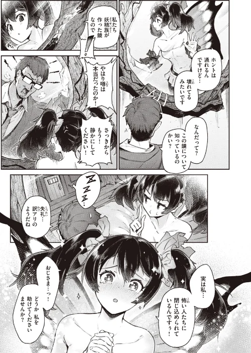 【エロ漫画】Croriin/ヤリこみサーガ〜異世界性活記〜 試し読みサンプル 23ページ目