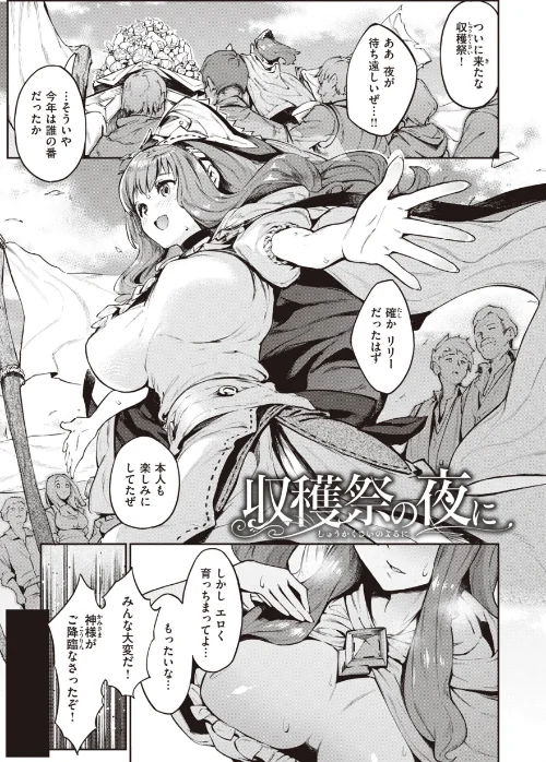 【エロ漫画】Croriin/ヤリこみサーガ〜異世界性活記〜 試し読みサンプル 25ページ目