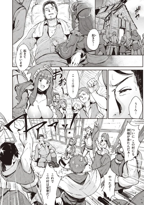 【エロ漫画】Croriin/ヤリこみサーガ〜異世界性活記〜 試し読みサンプル 26ページ目
