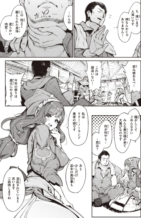 【エロ漫画】Croriin/ヤリこみサーガ〜異世界性活記〜 試し読みサンプル 27ページ目